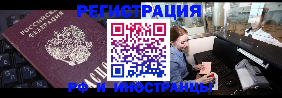 временная регистрация 2025 в Юрюзани